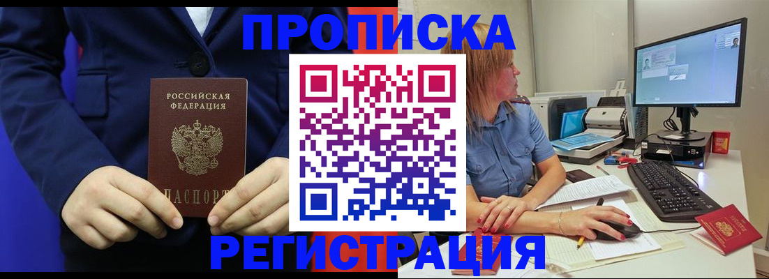 прописка регистрация в Альметьевске
