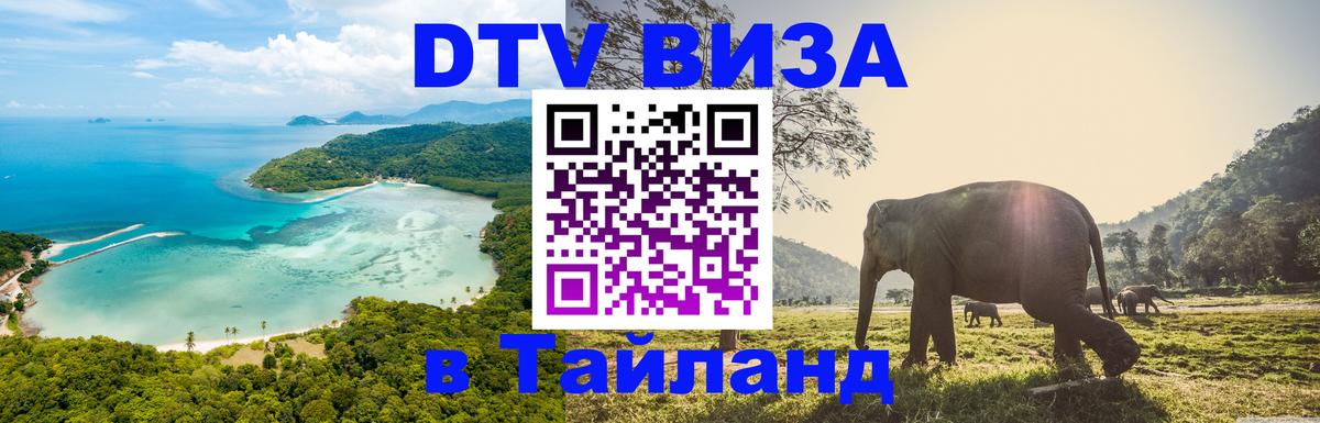 Visa в Таиланд Альметьевск 