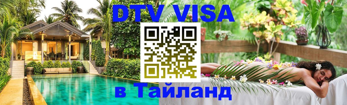 Оформление DTV визы под ключ: стоимость и тарифы, только загранпаспорт - Оформление DTV визы под ключ: стоимость и тарифы, только загранпаспорт -